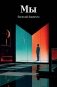 Мы фото книги маленькое 2