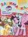 Мой маленький пони. ЗМ № 1817. Занималка для малышей фото книги маленькое 2