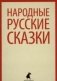 Народные русские сказки фото книги маленькое 2