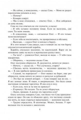 Звездолет в лесу фото книги 9