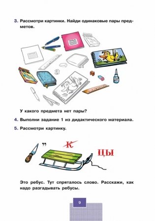 Эффективные игры и упражнения для развития интеллекта фото книги 10