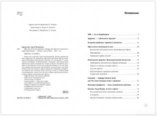 Офис без риска для здоровья. Зарядка для офисного планктона фото книги 3