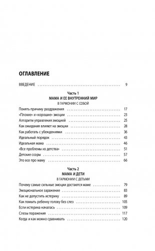Секреты спокойствия "ленивой мамы" (м) фото книги 10