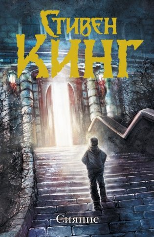 Сияние фото книги