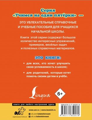 Английский язык. Все самые важные правила для школьников фото книги 12