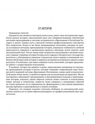 Преподавание истории в школе. Теория и практика. ГРИФ фото книги 2