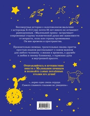 Маленький принц (рис. автора) (силуэт) фото книги 15