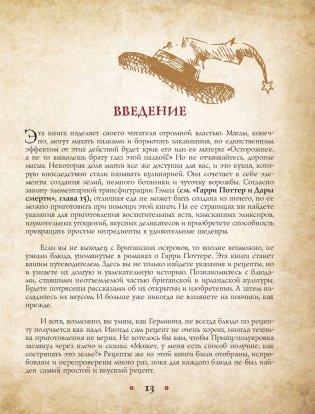 Поваренная книга Гарри Поттера фото книги 4