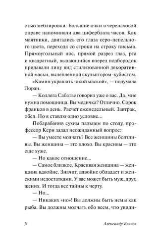 Голова профессора Доуэля фото книги 6