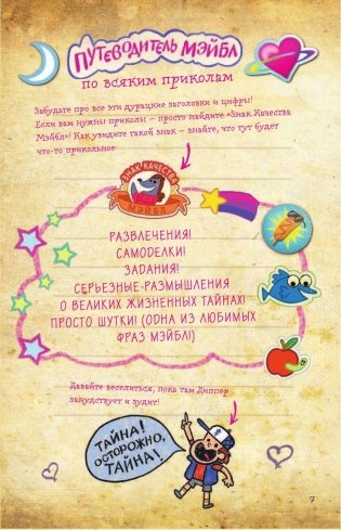 Гравити Фолз. Дневник Диппера и Мэйбл. Тайны, приколы и веселье нон-стоп! фото книги 8