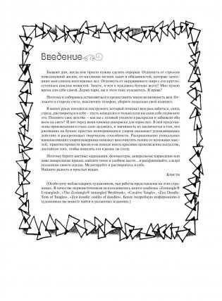 Арт-медитация фото книги 2