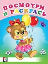 Веселая компания. Раскраска фото книги