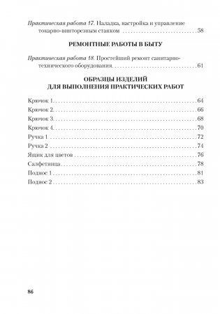 Тетрадь для практических работ по трудовому обучению (технический труд) для 8 класса фото книги 7