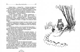 Винни-Пух и все-все-все фото книги 2