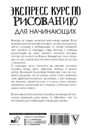 Экспресс курс по рисованию для начинающих фото книги 2