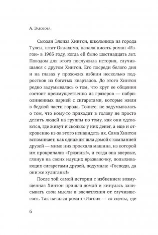 Изгои фото книги 6