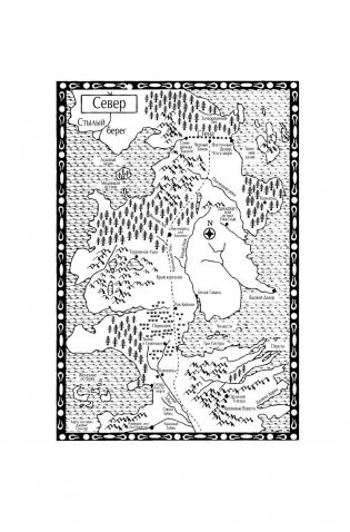 Игра престолов фото книги 7