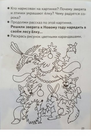 Составляем рассказы по картинкам. Тетрадь для детей 5-6 лет фото книги 3