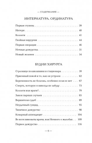 Я хирург. Интересно о медицине от врача, который уехал подальше от мегаполиса фото книги 7