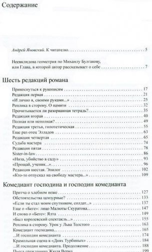 Последняя книга, или Треугольник Воланда фото книги 2