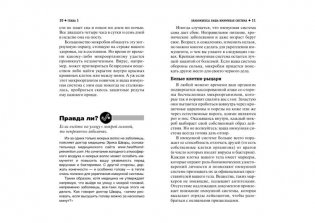 Не болейте! Справочник по профилактике сезонных и вирусных заболеваний фото книги 4