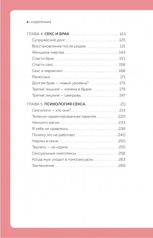 Вся правда о сексе фото книги 3