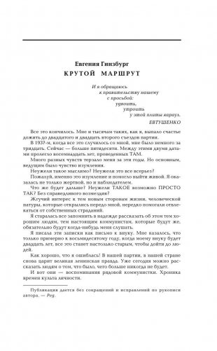 Крутой маршрут. Хроника времен культа личности фото книги 9