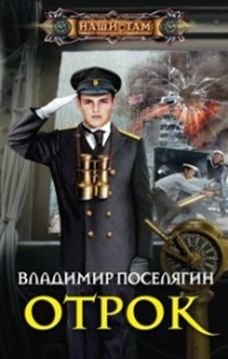 Отрок фото книги