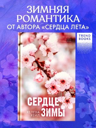 Сердце зимы фото книги 2