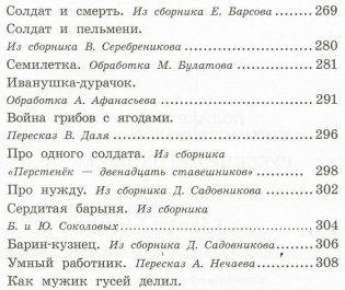 Полная библиотека внеклассного чтения. Начальная школа. 1-4 классы. Русские народные сказки фото книги 4