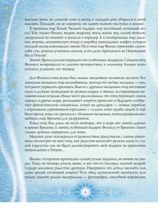 Часодеи. Королева времени фото книги 3