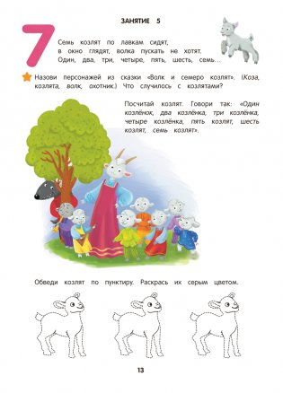 Занимательная математика. 5—7 лет фото книги 4