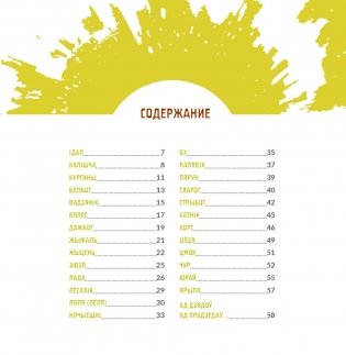 З легендаў і казак... Маленькая азбука беларускай міфалогіі фото книги 10