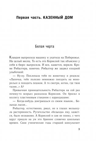 Великий Кристалл 2. Гуси-гуси, га-га-га... фото книги 4