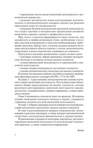 Теория оценки стоимости фото книги 10