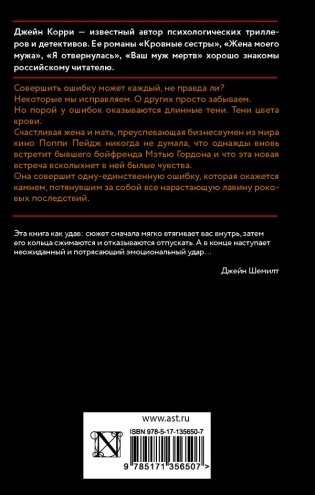 Я сделала ошибку фото книги 2