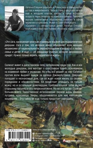 Салихат фото книги 2
