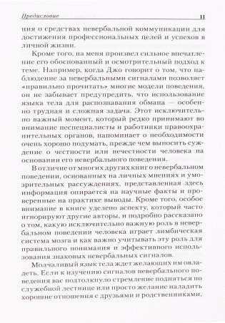 Я вижу, о чем вы думаете фото книги 16