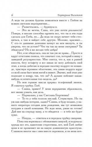 Хочу бабу на роликах! фото книги 7