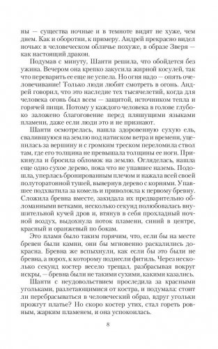 Монах. Шанти фото книги 9