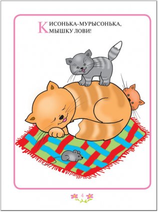 Прибаутки для малютки. Занятия с детьми от рождения до года фото книги 5