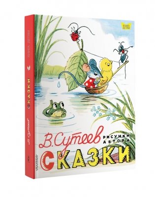 Сказки. Рисунки В. Сутеева фото книги