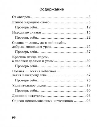 Тетрадь по литературному чтению. 3 класс фото книги 7