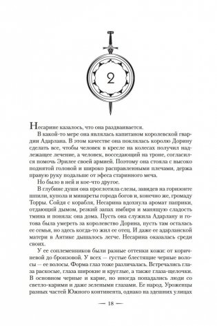 Башня рассвета фото книги 17