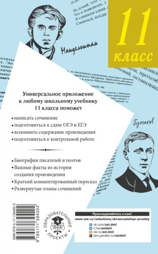 Все произведения школьной программы в кратком изложении. 11 класс фото книги 6