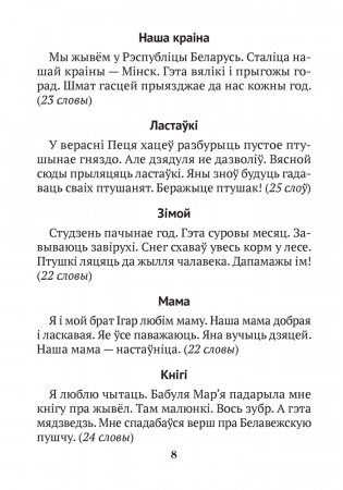 Беларуская мова. 2–4 класы. Кантрольныя дыктанты і спісванні фото книги 7