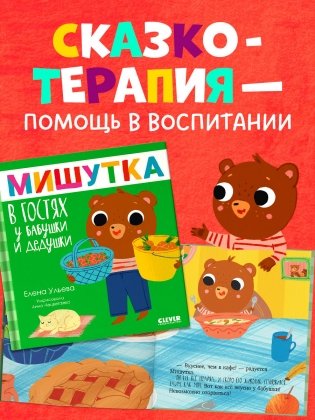 Сказки для детей. Мишутка в гостях у бабушки и дедушки фото книги 3