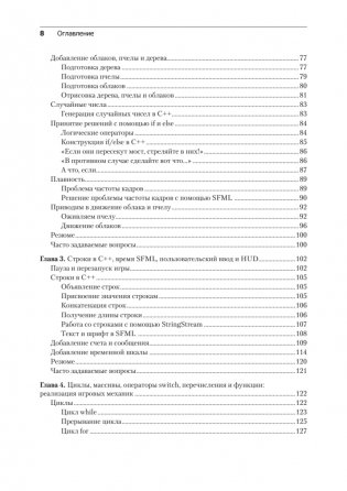 Создаем игры и изучаем C++. 3-е изд. фото книги 4