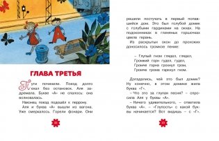 Аля, Кляксич и буква «А» фото книги 7