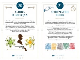 300 загадок Шерлока Холмса фото книги 6